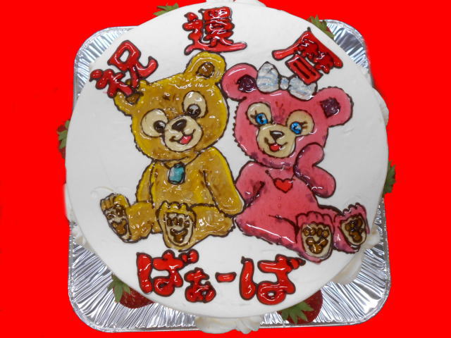 ばぁーば　還暦　おめでとう！