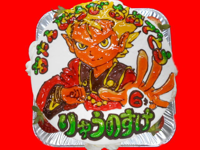 りゅうのすけくん　おめでとう！